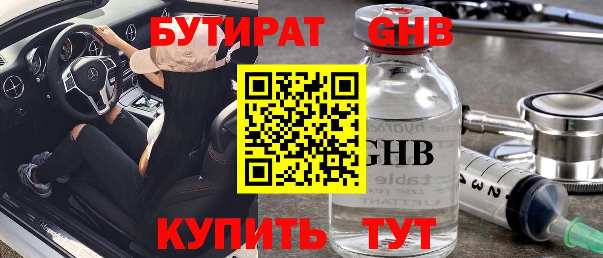 БУТИРАТ BDO Тельмана
