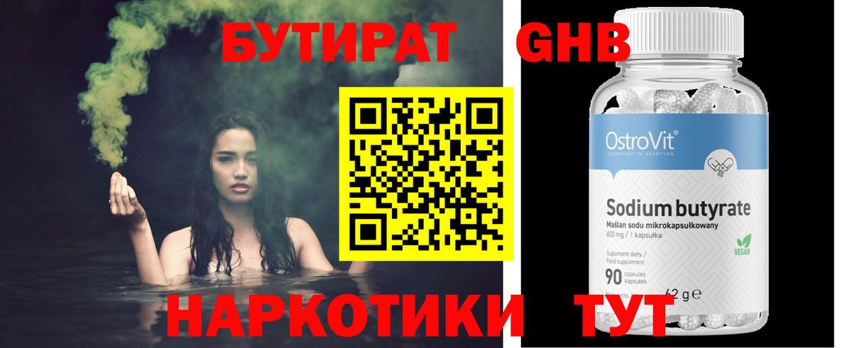 Бутират вода  Вход с VPN  Тельмана 