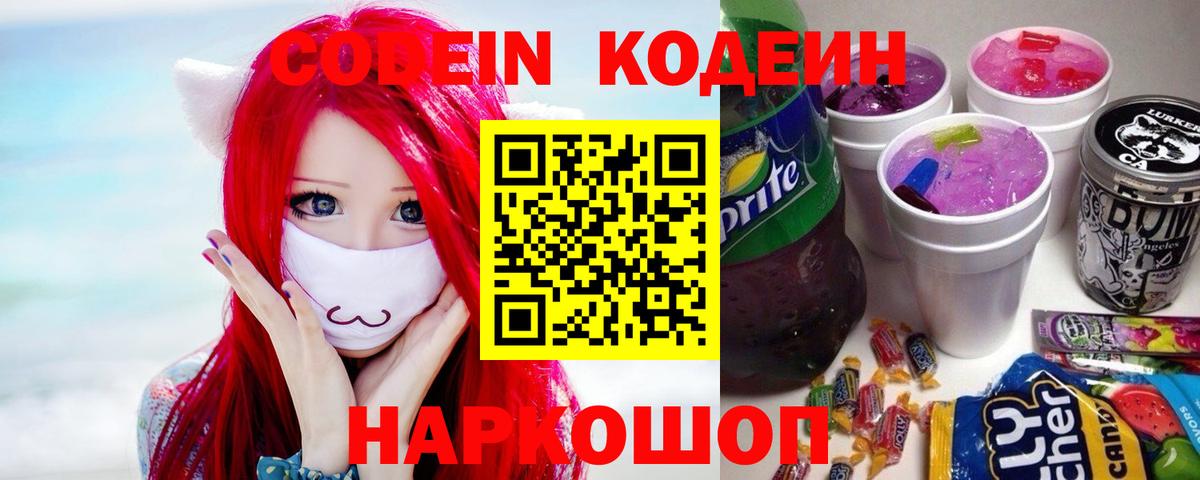 Кодеин напиток Lean (лин)  Вход с VPN  Тельмана  Codein напиток Lean (лин) 