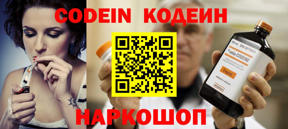 Кодеиновый сироп Lean напиток Lean (лин) Тельмана