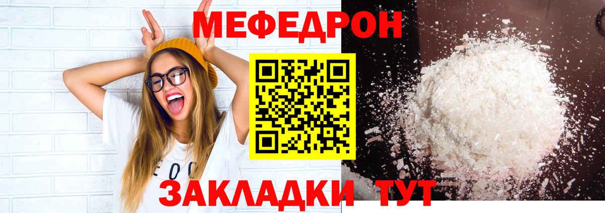 Меф мяу мяу Тельмана