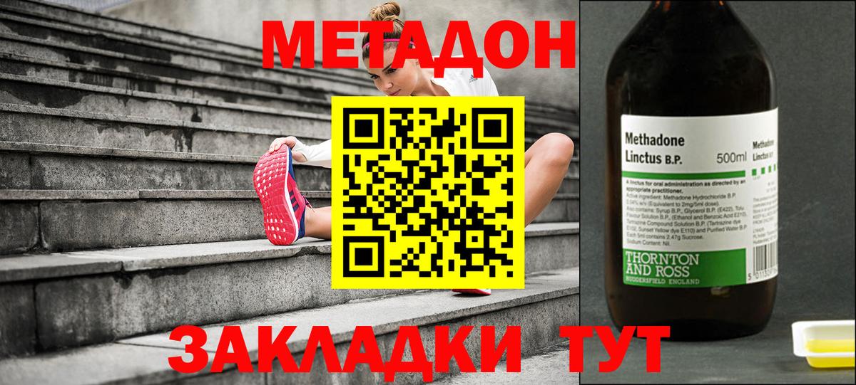 Тельмана  Метадон methadone  Метадон кристалл  Вход с VPN 