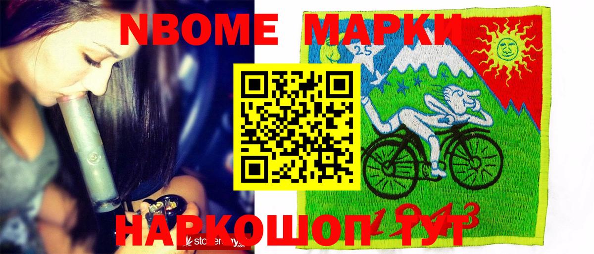 Марки 25I-NBOMe 1,8мг  Марки 25I-NBOMe 1,8мг  Тельмана  Вход с VPN 